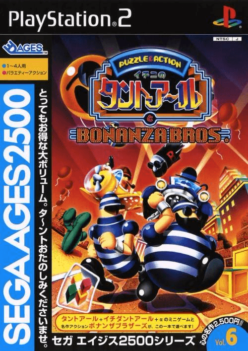 Ichini no Tant-R To Bonanza Bros box art for Playstation 2